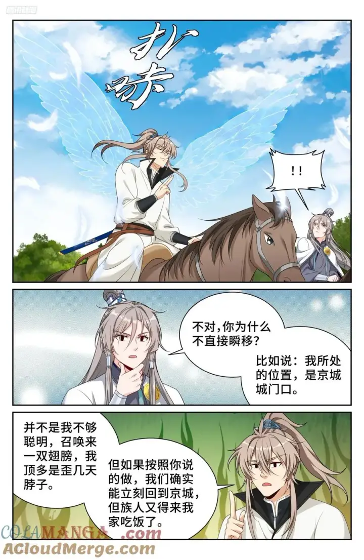 漫画《大奉打更人》516返京第3张图