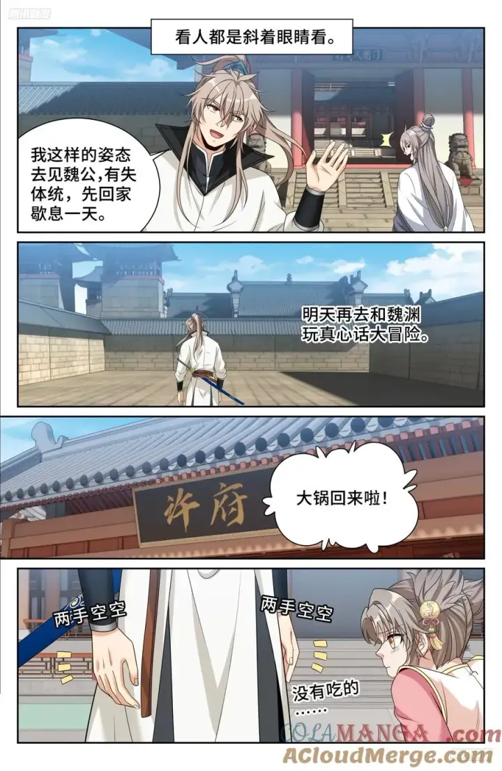 漫画《大奉打更人》516返京第5张图