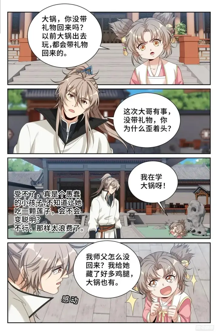 漫画《大奉打更人》516返京第6张图