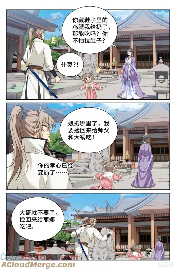 漫画《大奉打更人》516返京第7张图