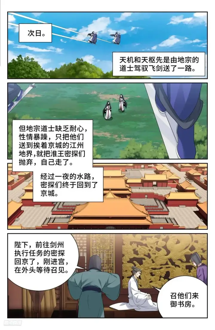 漫画《大奉打更人》516返京第8张图