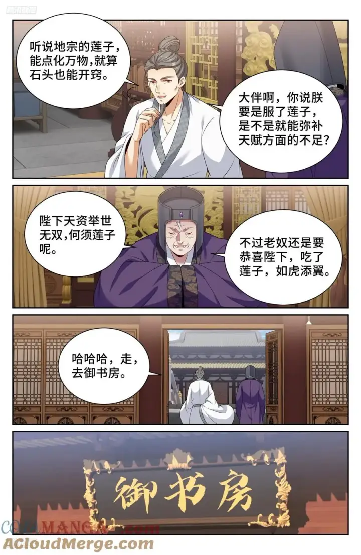 漫画《大奉打更人》516返京第9张图
