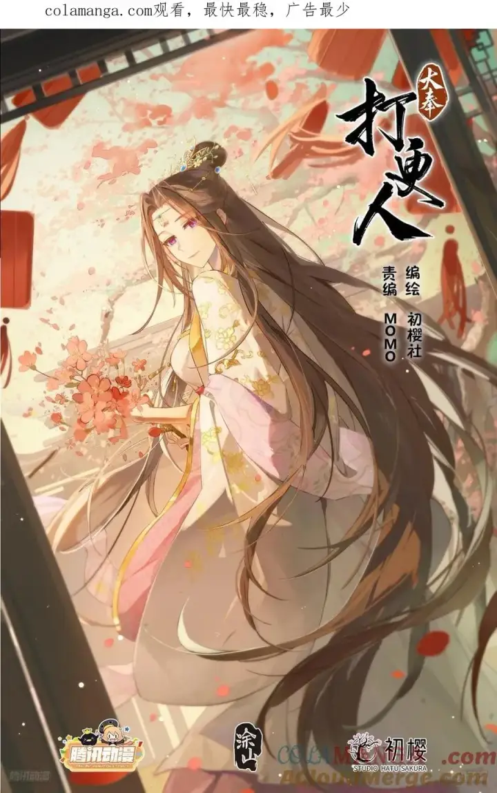 漫画《大奉打更人》517真心话大冒险第1张图