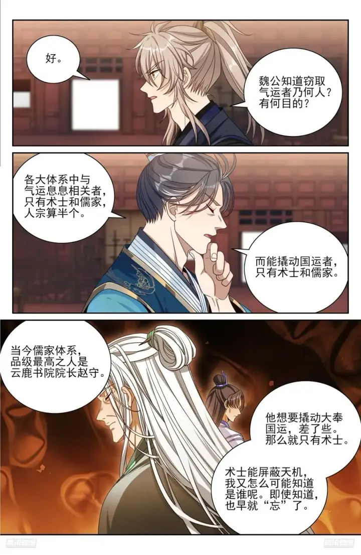 漫画《大奉打更人》517真心话大冒险第10张图