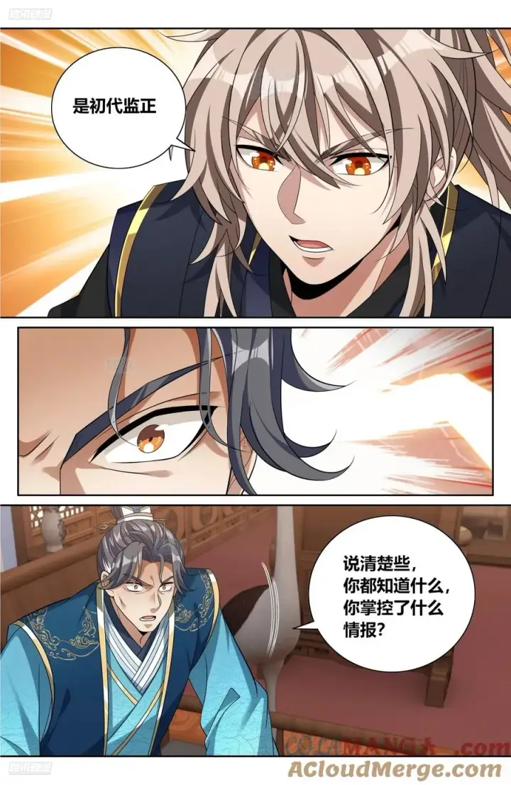漫画《大奉打更人》517真心话大冒险第11张图