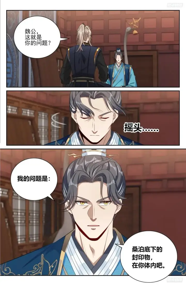 漫画《大奉打更人》517真心话大冒险第12张图