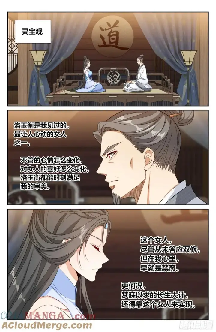 漫画《大奉打更人》517真心话大冒险第13张图