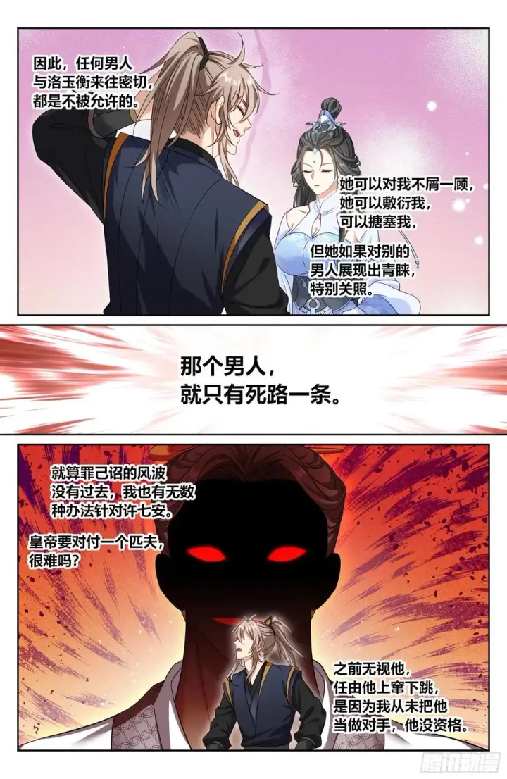 漫画《大奉打更人》517真心话大冒险第14张图