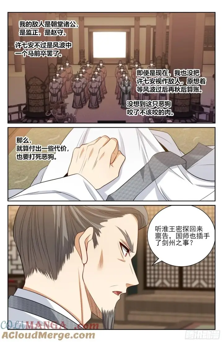 漫画《大奉打更人》517真心话大冒险第15张图