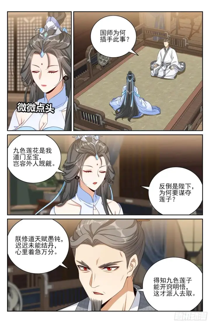 漫画《大奉打更人》517真心话大冒险第16张图
