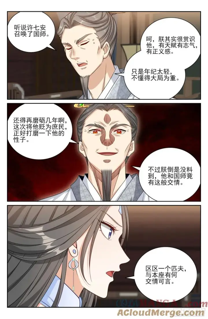 漫画《大奉打更人》517真心话大冒险第17张图