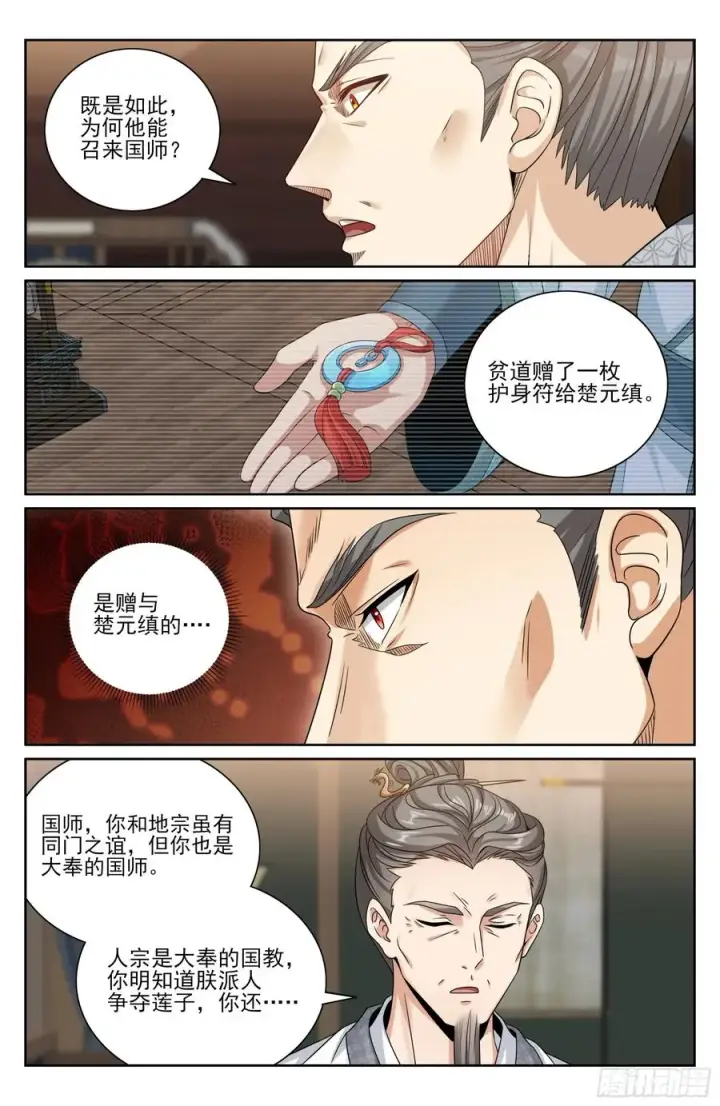 漫画《大奉打更人》517真心话大冒险第18张图