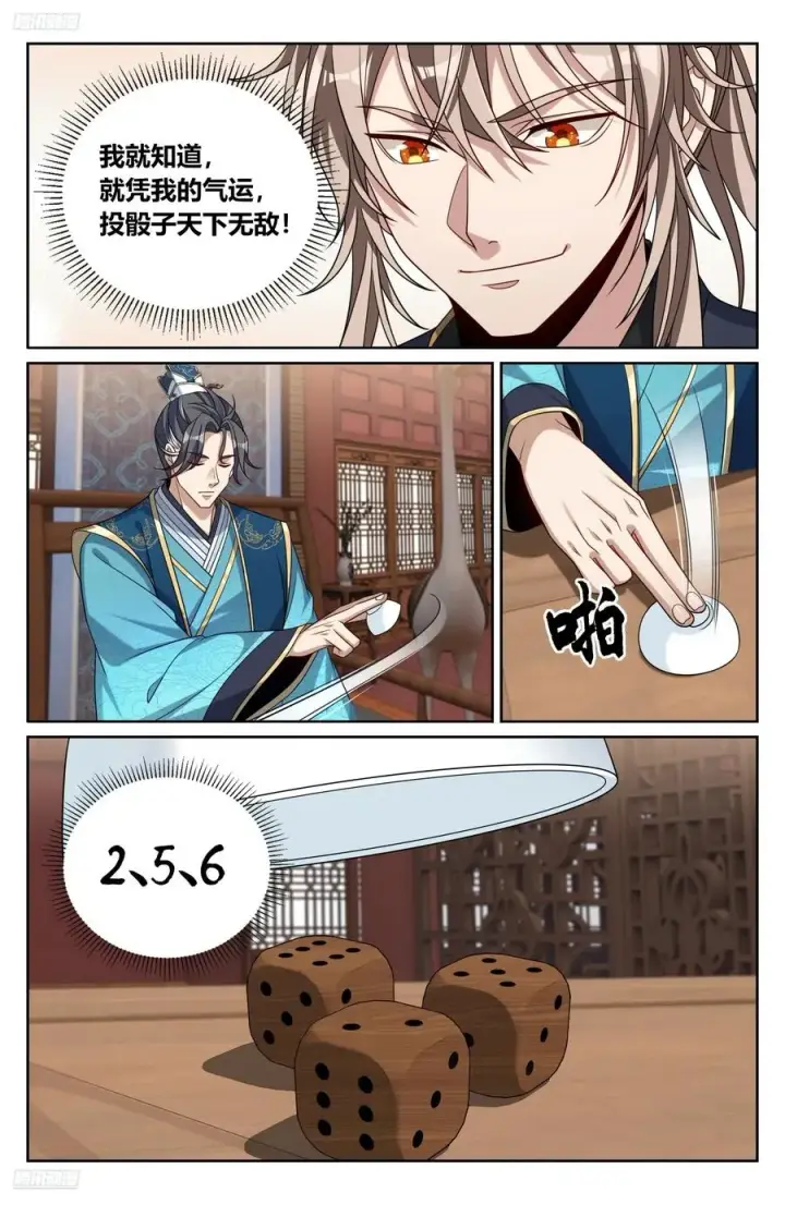 漫画《大奉打更人》517真心话大冒险第2张图