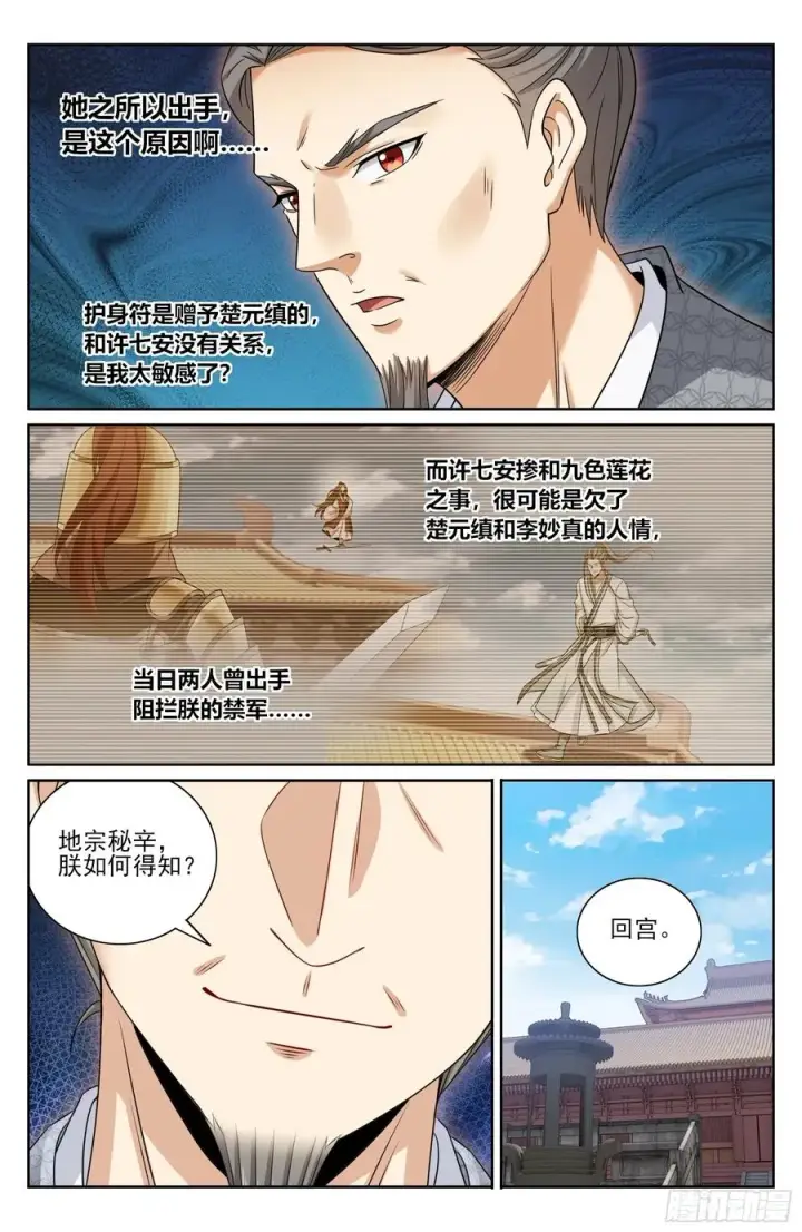 漫画《大奉打更人》517真心话大冒险第20张图