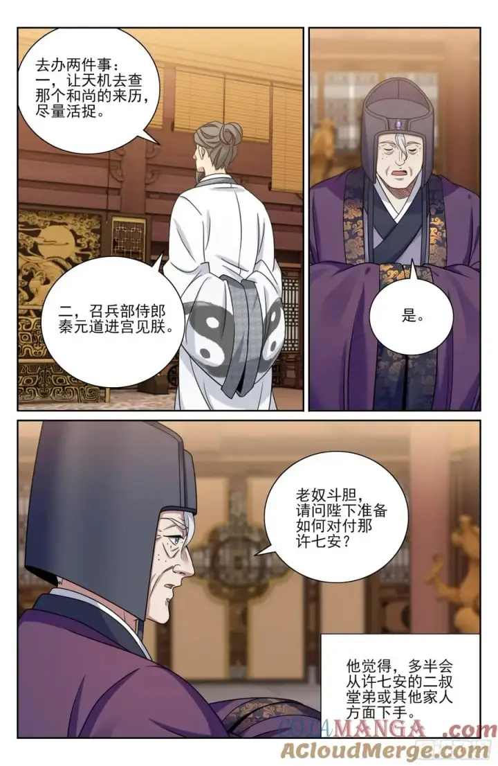 漫画《大奉打更人》517真心话大冒险第21张图