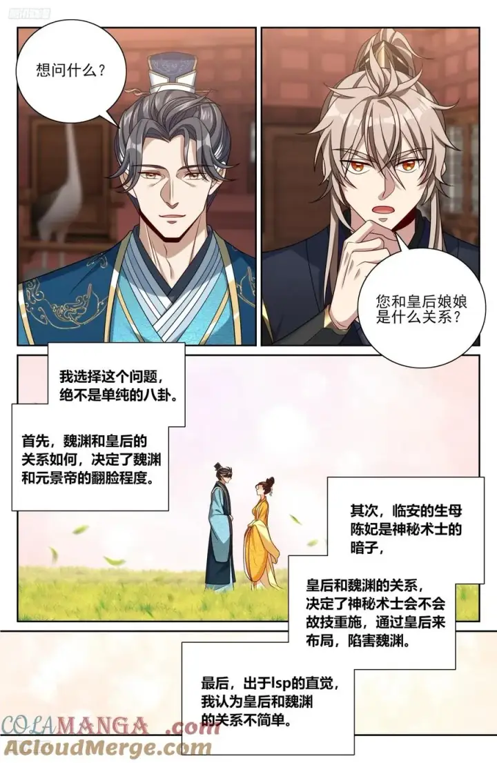 漫画《大奉打更人》517真心话大冒险第3张图