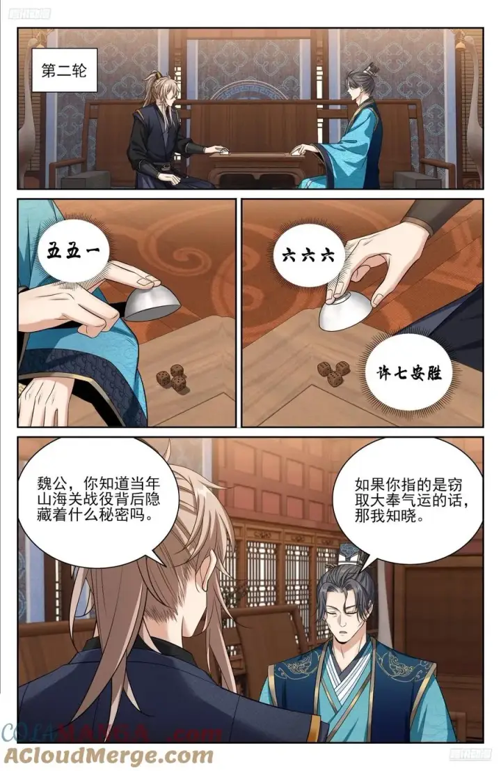 漫画《大奉打更人》517真心话大冒险第5张图