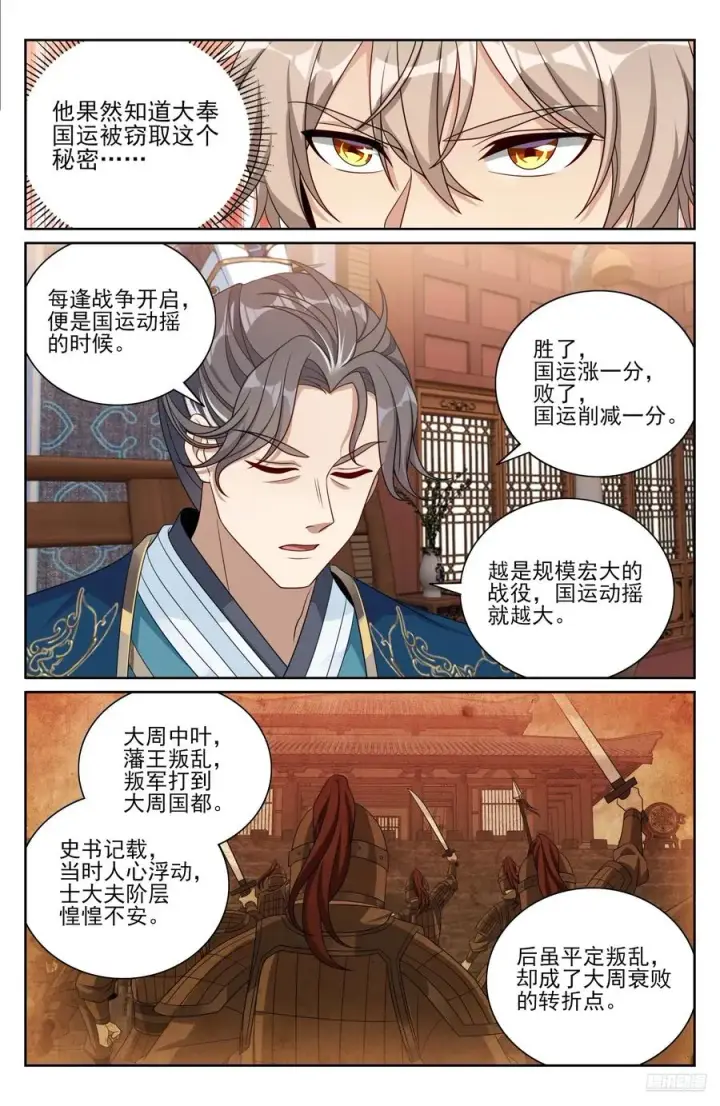 漫画《大奉打更人》517真心话大冒险第6张图