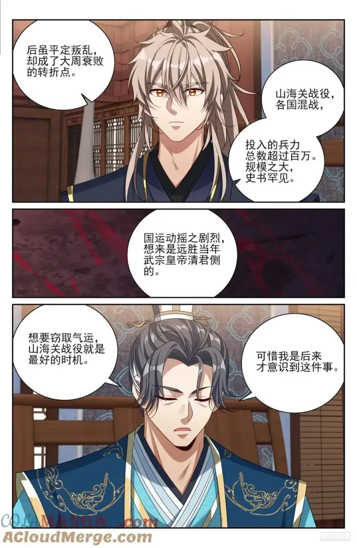 漫画《大奉打更人》517真心话大冒险第7张图