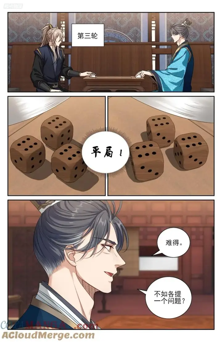 漫画《大奉打更人》517真心话大冒险第9张图