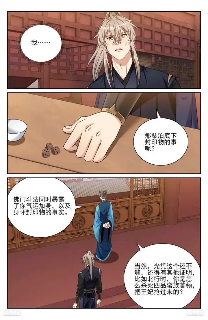 漫画《大奉打更人》518魏公的信任第10张图