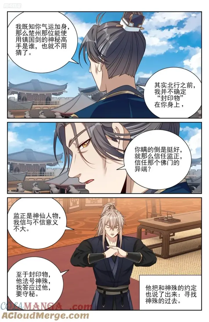 漫画《大奉打更人》518魏公的信任第11张图