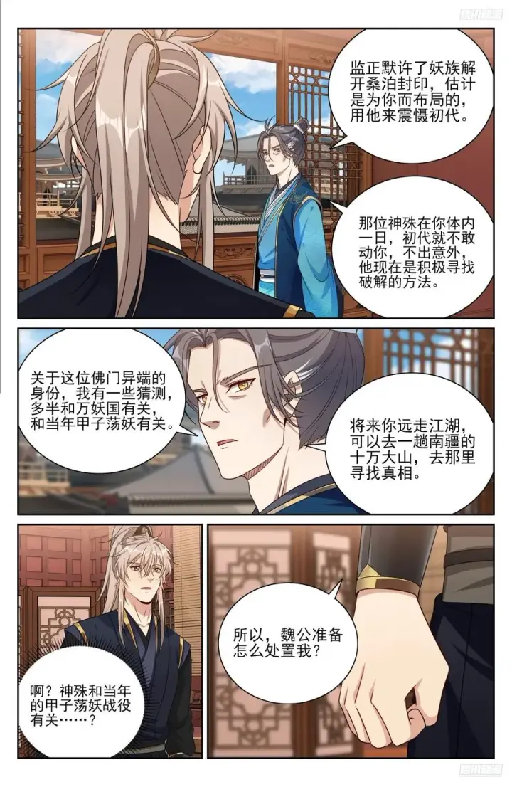 漫画《大奉打更人》518魏公的信任第12张图