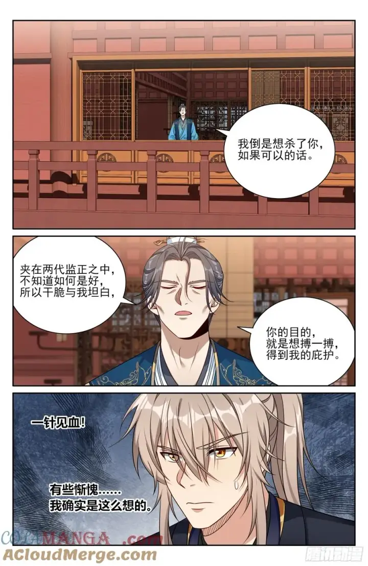 漫画《大奉打更人》518魏公的信任第13张图