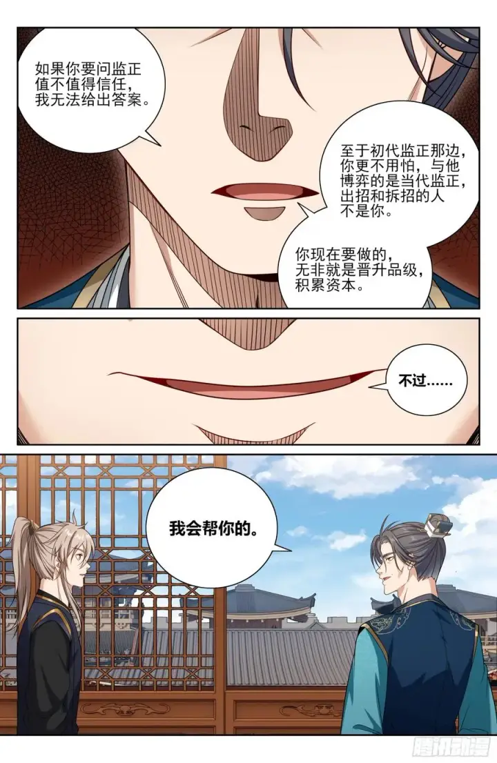漫画《大奉打更人》518魏公的信任第14张图