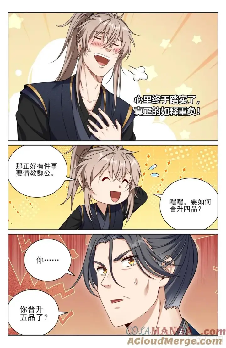 漫画《大奉打更人》518魏公的信任第15张图