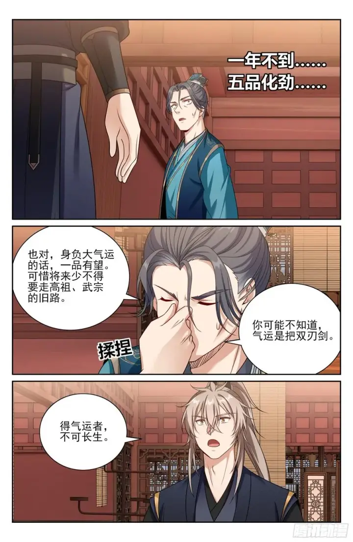 漫画《大奉打更人》518魏公的信任第16张图