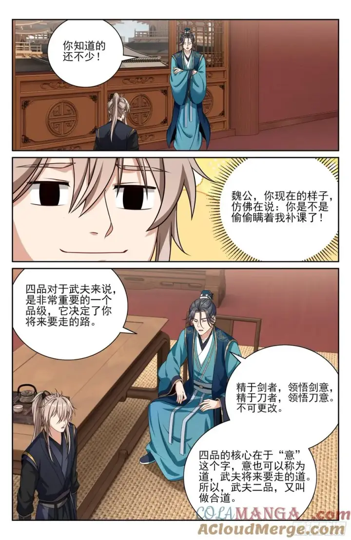 漫画《大奉打更人》518魏公的信任第17张图