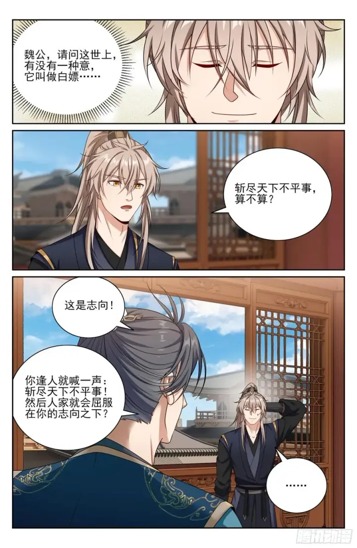 漫画《大奉打更人》518魏公的信任第18张图