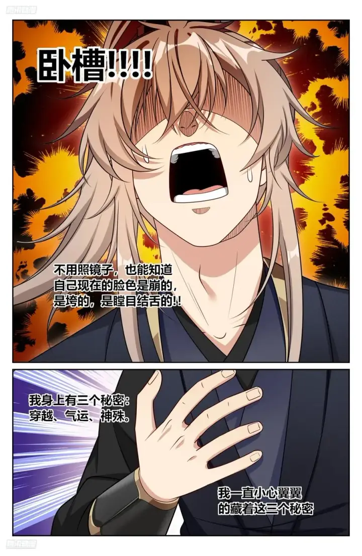 漫画《大奉打更人》518魏公的信任第2张图
