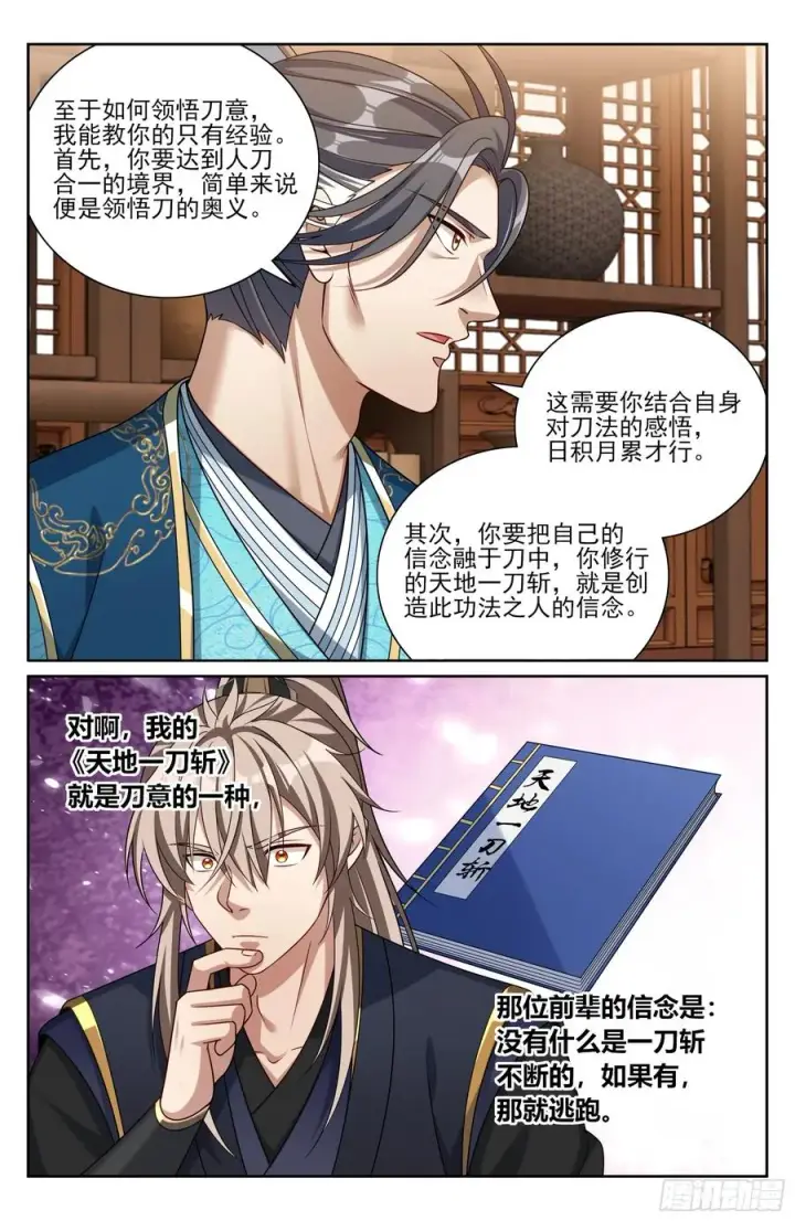 漫画《大奉打更人》518魏公的信任第20张图