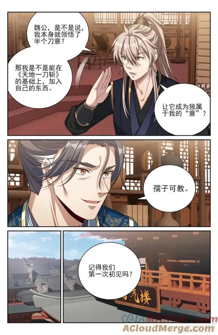 漫画《大奉打更人》518魏公的信任第21张图