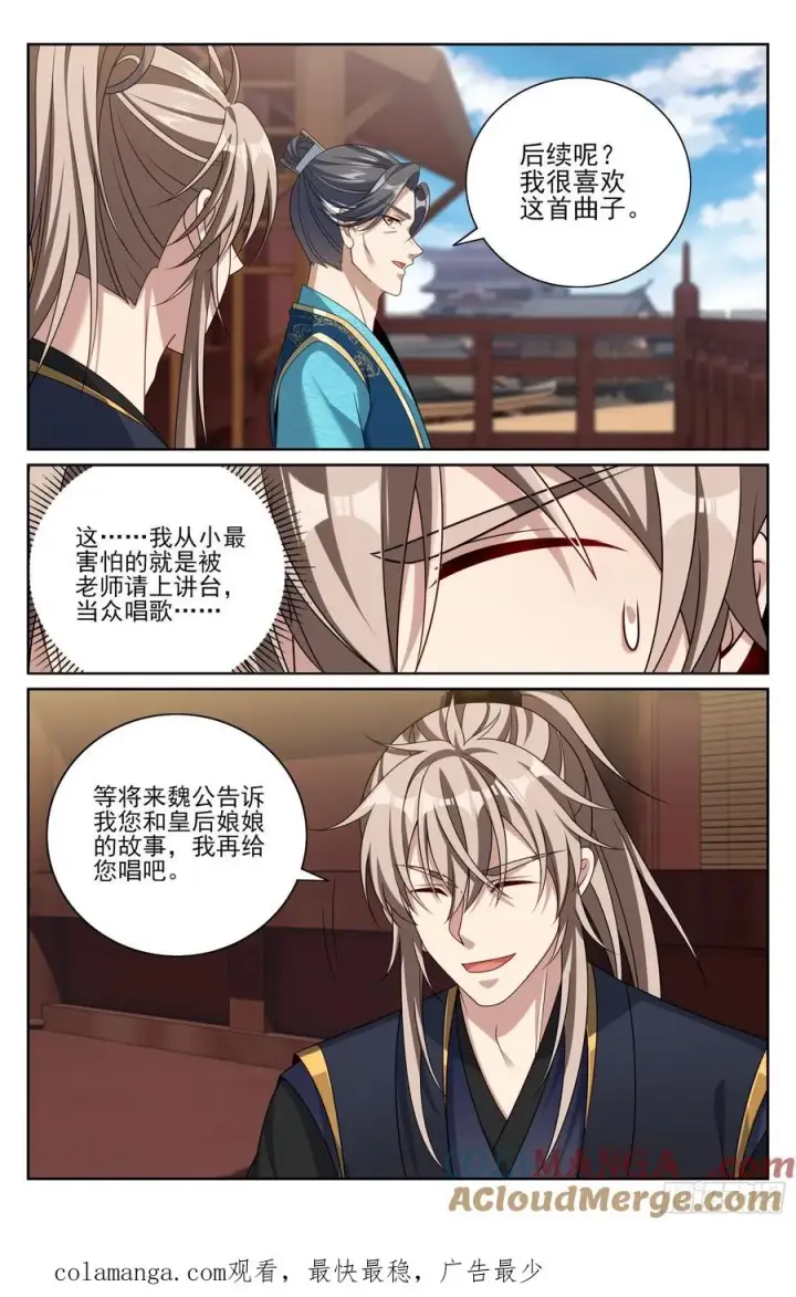 漫画《大奉打更人》518魏公的信任第23张图