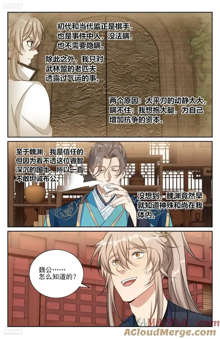 漫画《大奉打更人》518魏公的信任第3张图