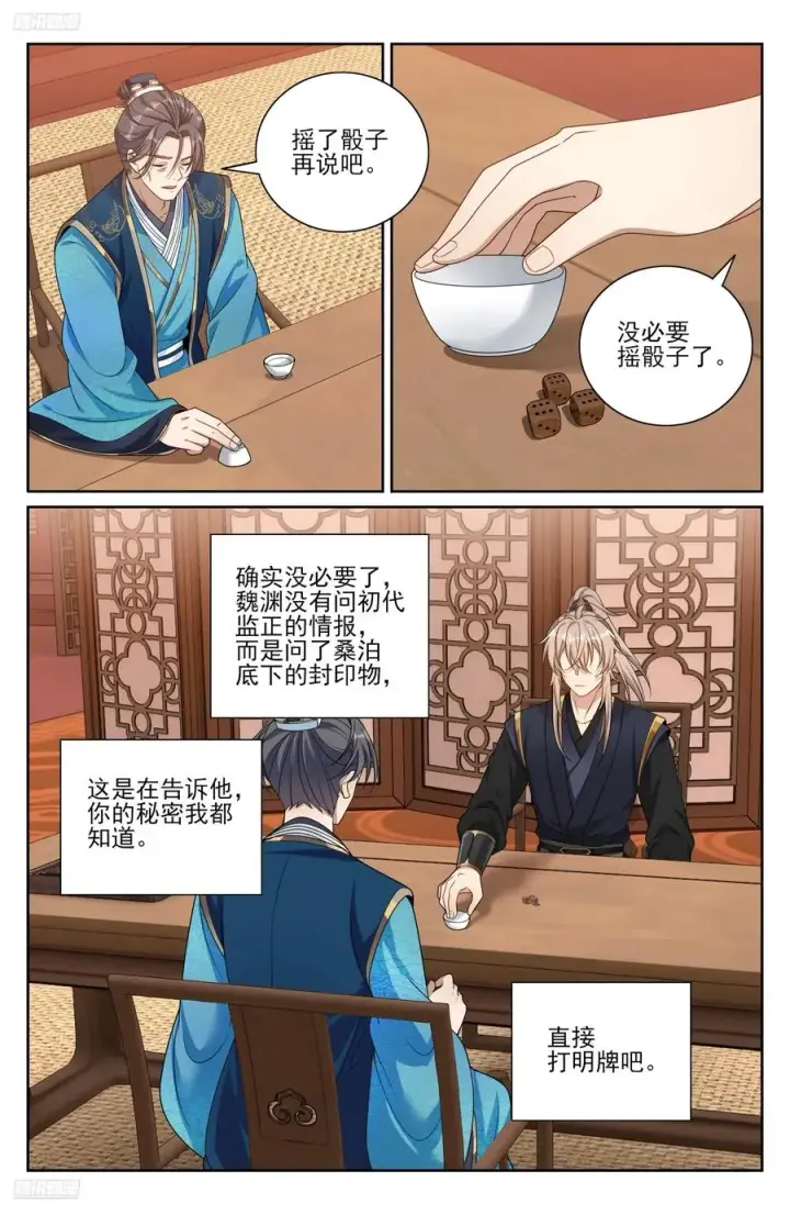 漫画《大奉打更人》518魏公的信任第4张图