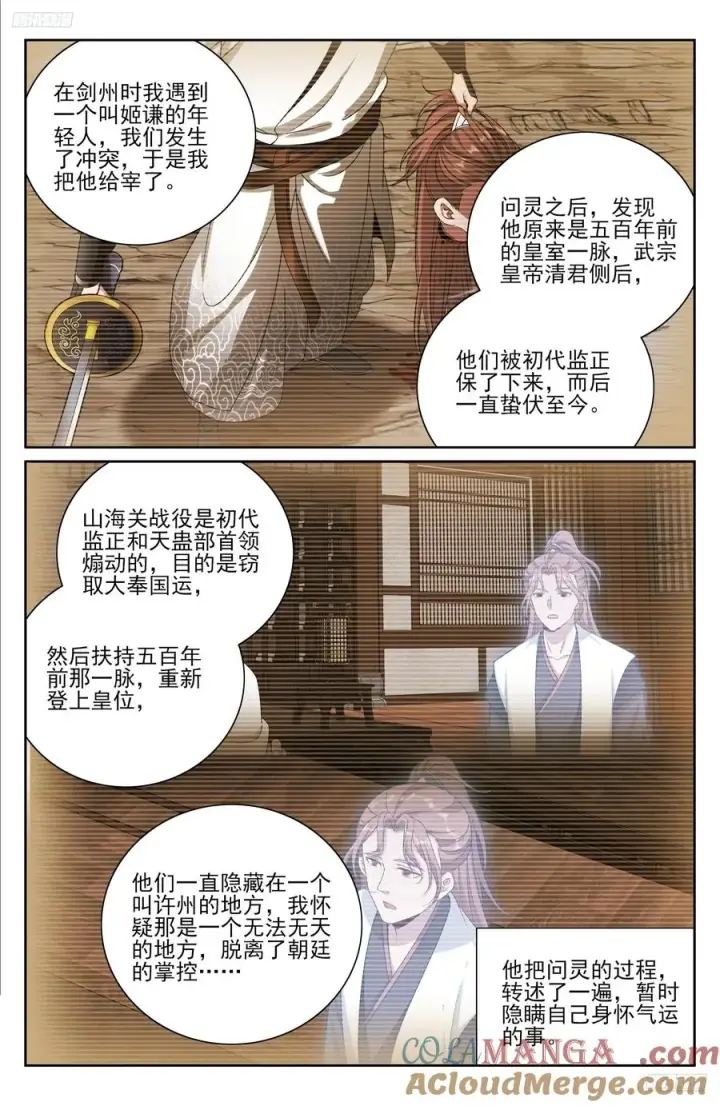 漫画《大奉打更人》518魏公的信任第5张图