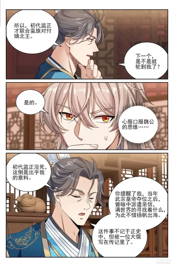 漫画《大奉打更人》518魏公的信任第6张图
