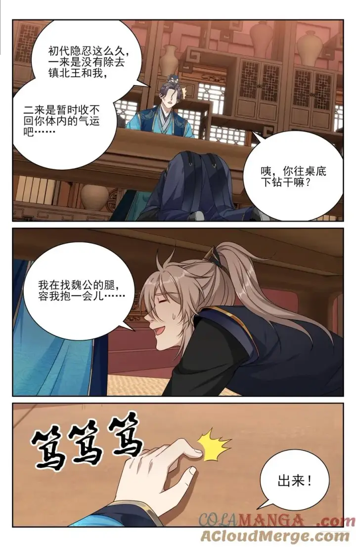 漫画《大奉打更人》518魏公的信任第7张图