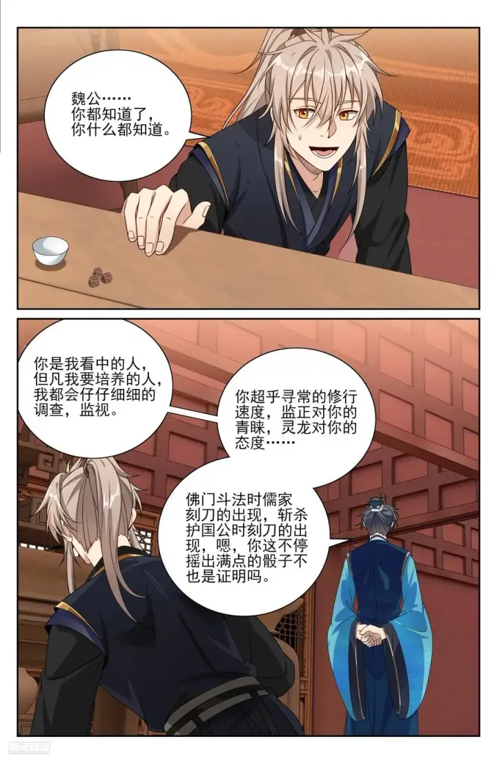 漫画《大奉打更人》518魏公的信任第8张图