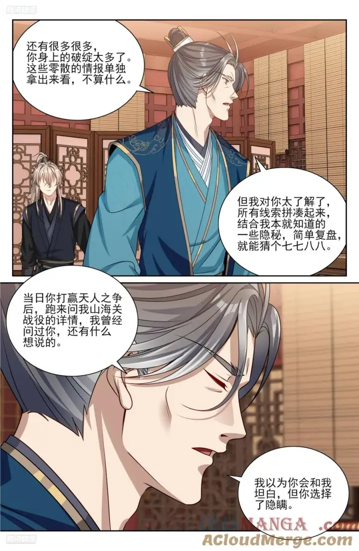 漫画《大奉打更人》518魏公的信任第9张图