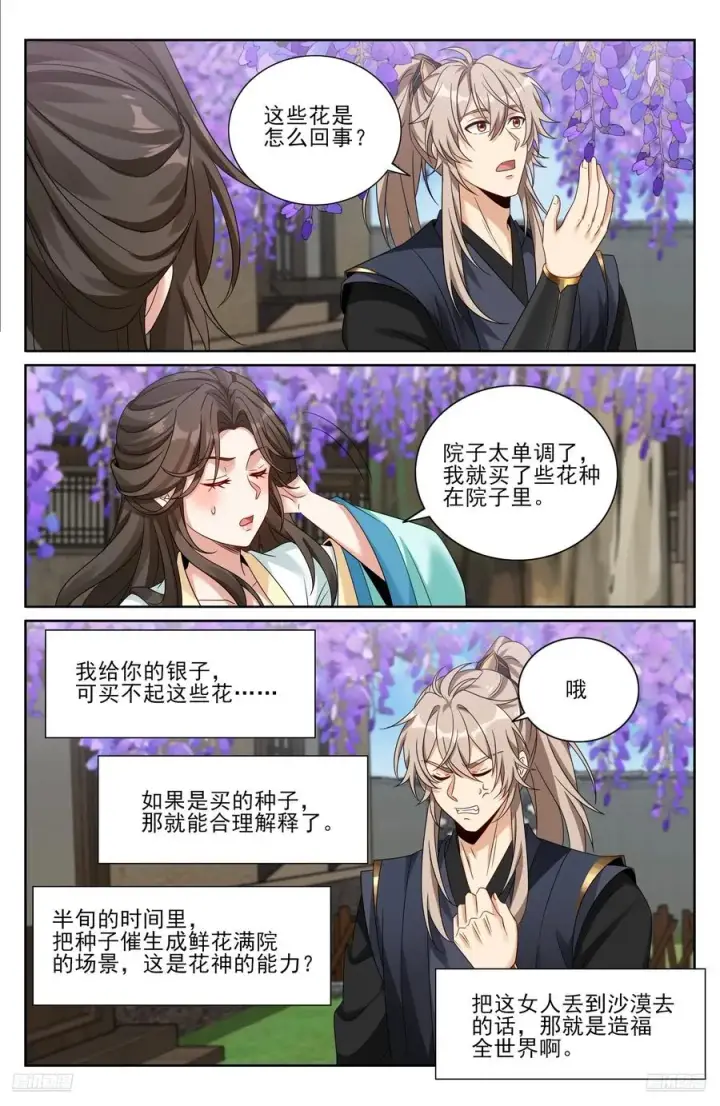 漫画《大奉打更人》519意外之喜第10张图
