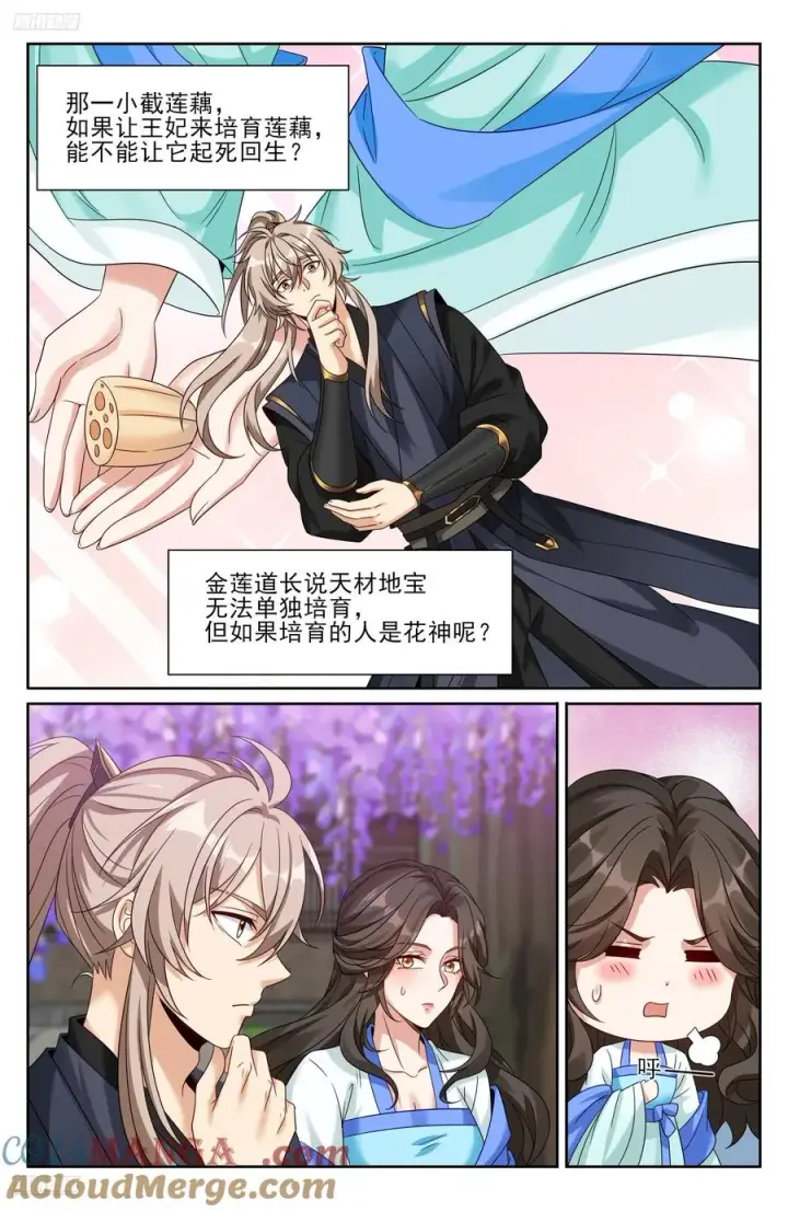 漫画《大奉打更人》519意外之喜第11张图