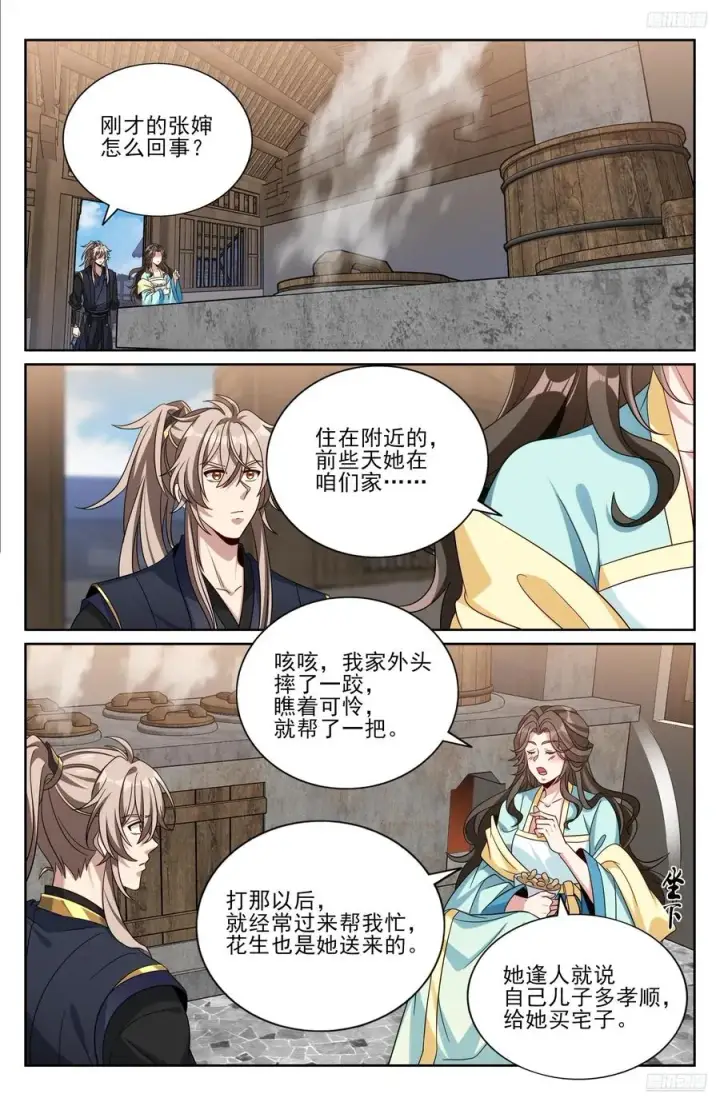 漫画《大奉打更人》519意外之喜第12张图