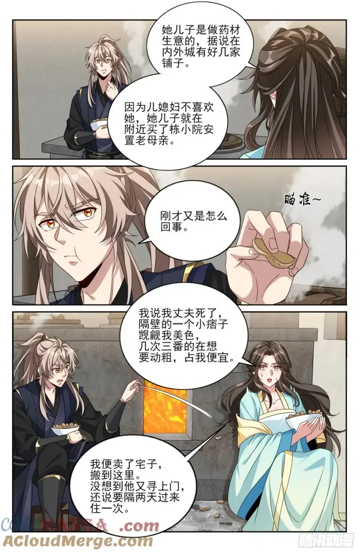 漫画《大奉打更人》519意外之喜第13张图