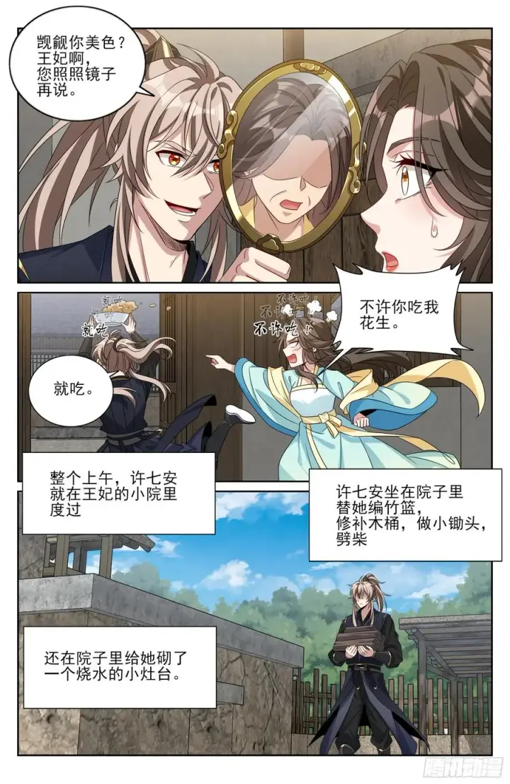 漫画《大奉打更人》519意外之喜第14张图