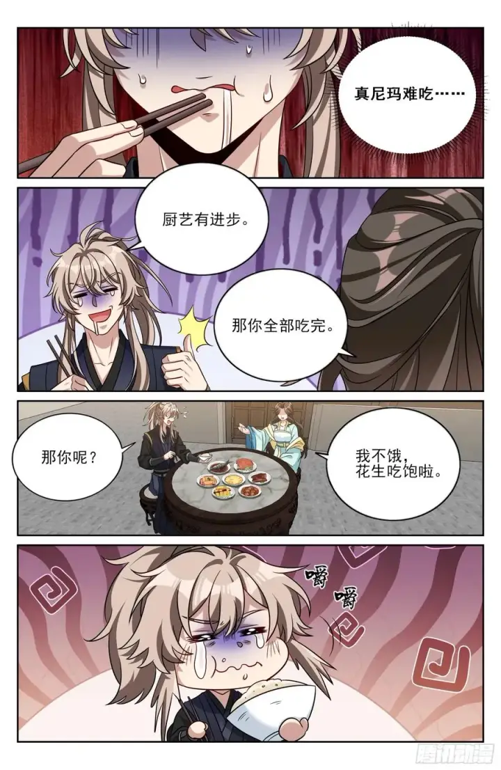 漫画《大奉打更人》519意外之喜第16张图